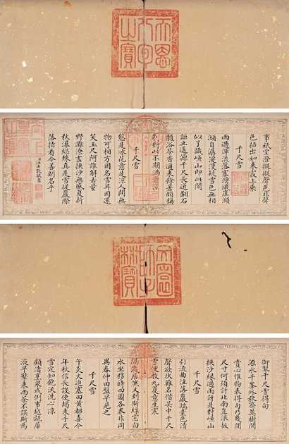 汪由敦 楷书《御制千尺雪得句》 册页（八开选四）